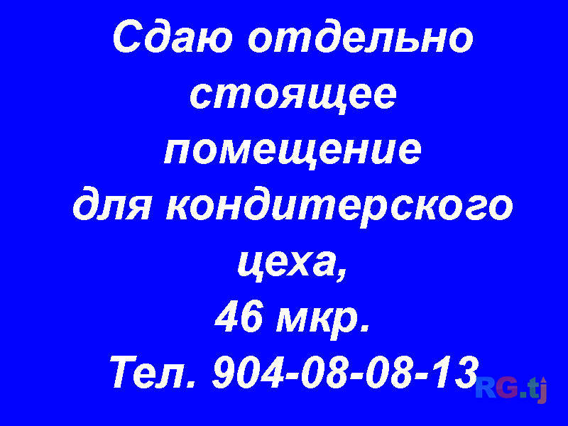 Производственные помещения в аренду
