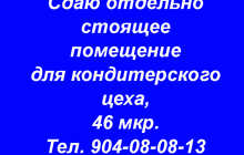 Производственные помещения в аренду