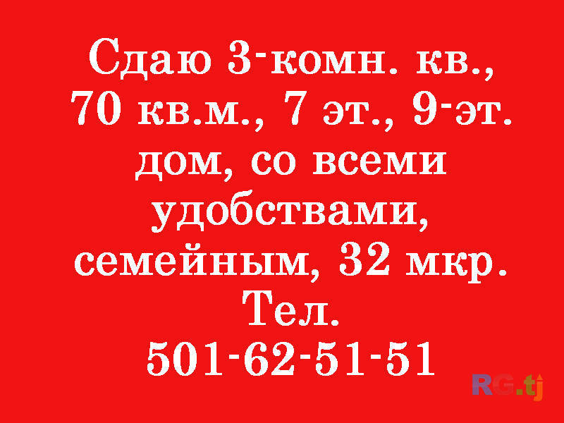 3-комн. квартира, 70 м² 7 этаж в аренду