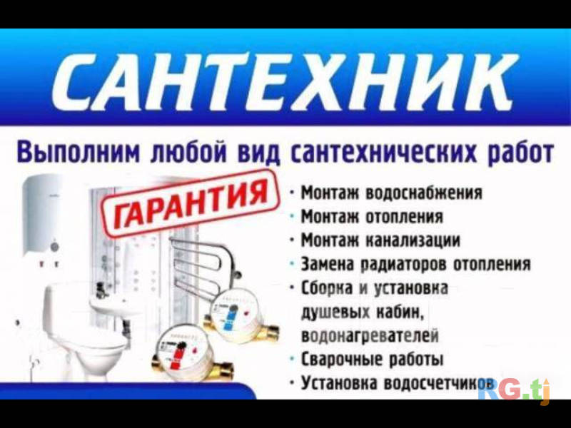 Услуги сантехника