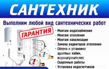 Услуги сантехника