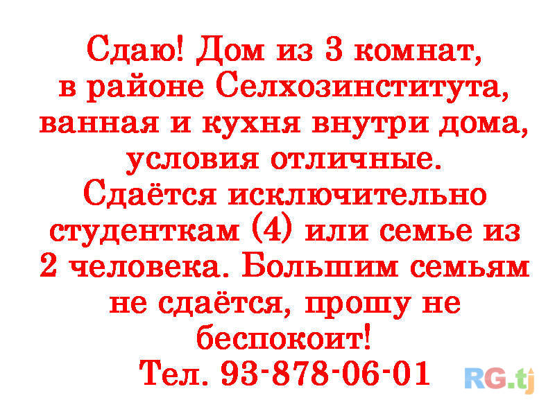 Дом 3-комн. в аренду