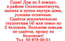 Дом 3-комн. в аренду