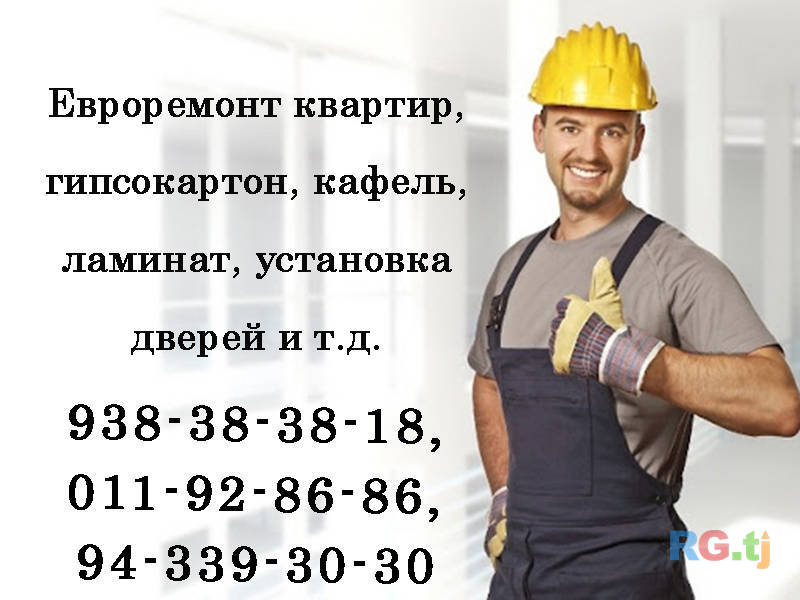 Евроремонт квартир, гипсокартон, кафель, ламинат
