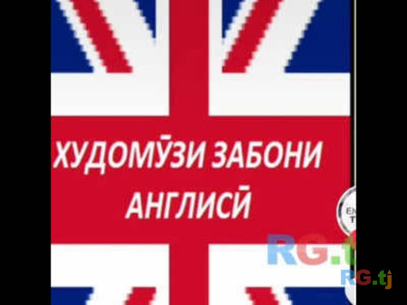 Курси забони омузи аз фанни забони англиси