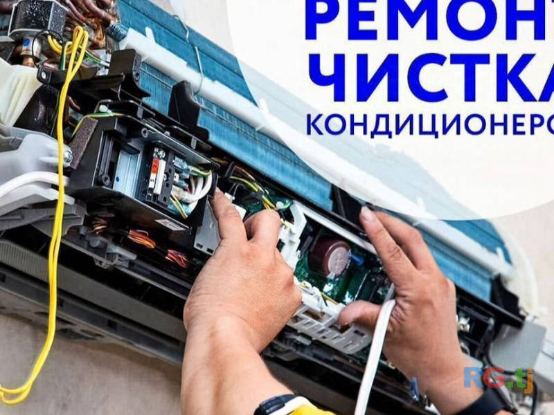 Чистка Кондиционеров