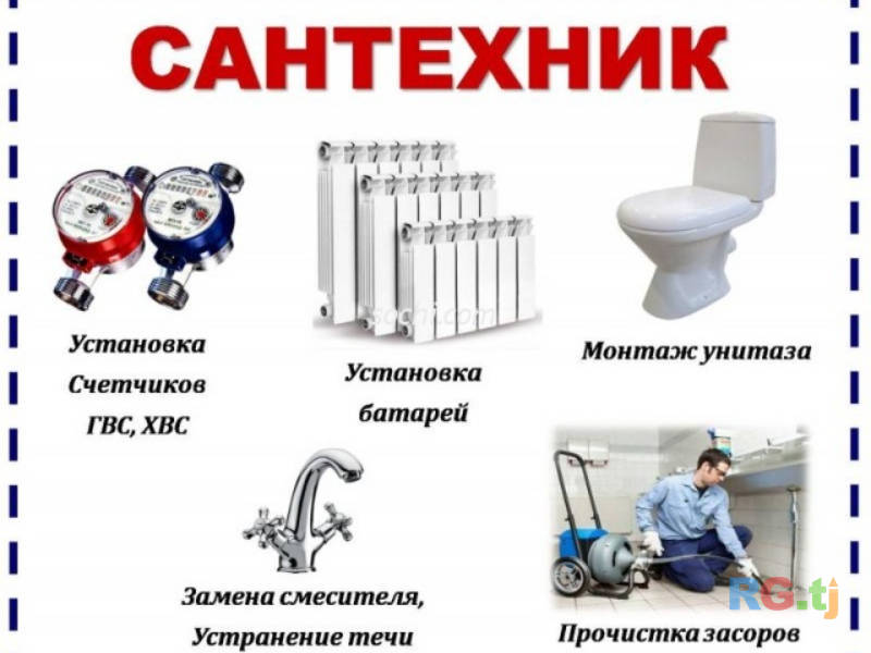 Услуги сантехника