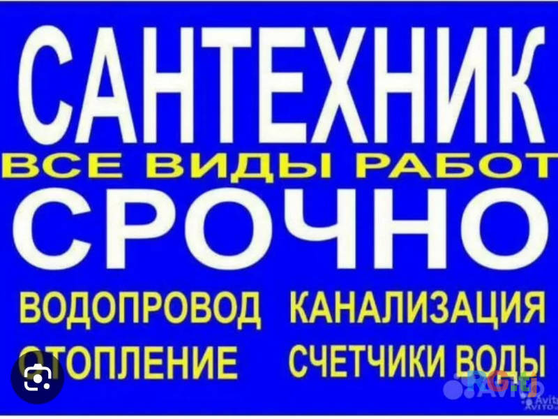 Сантехник профессионал