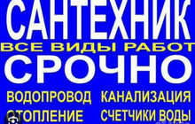 Сантехник профессионал