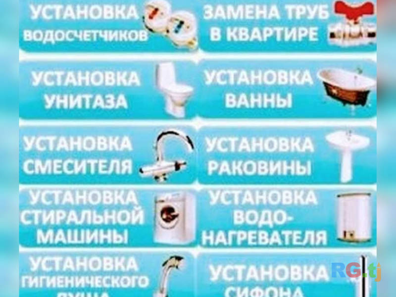 Сантехник профессионал