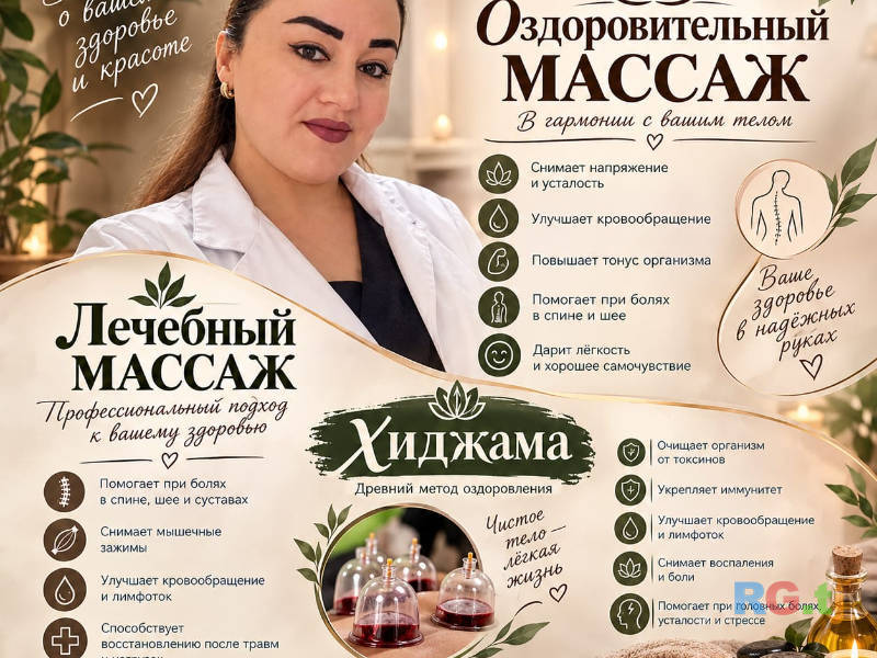 Оздоровительный массаж