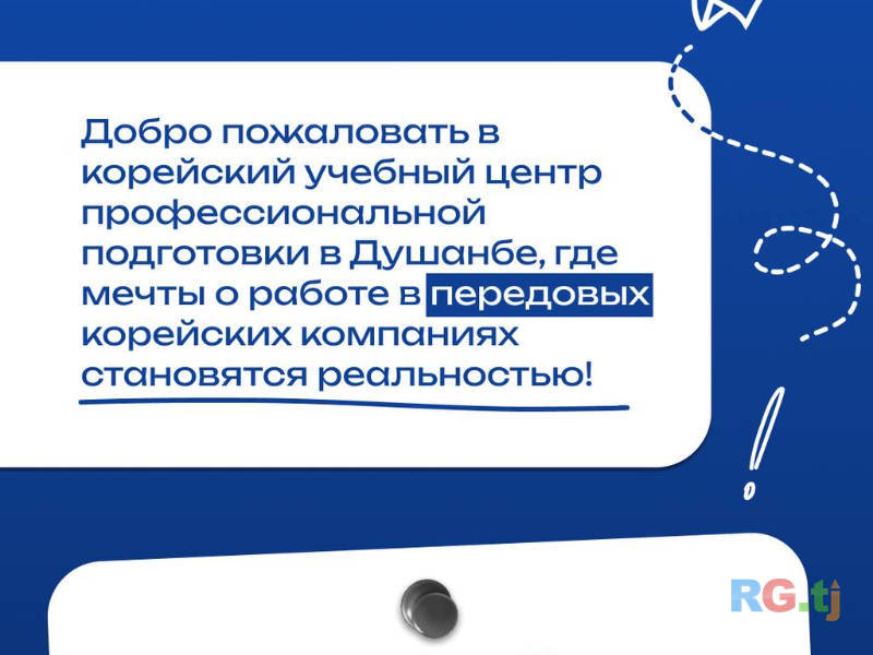 SC Корейский центр открывает набор на программу обучения корейскому языку и профессиональной подготовки для работы в Южной Корее!