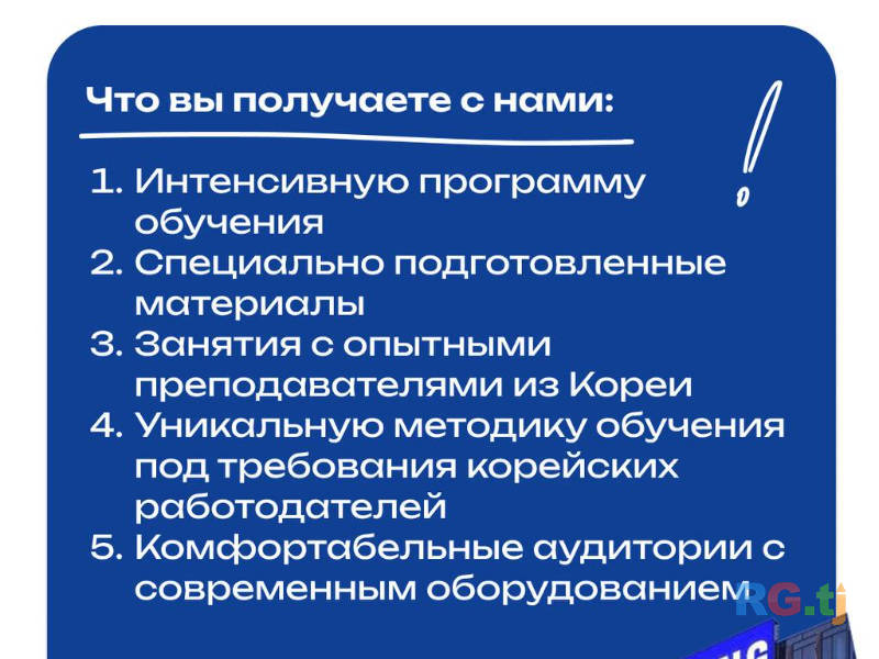 SC Корейский центр открывает набор на программу обучения корейскому языку и профессиональной подготовки для работы в Южной Корее!