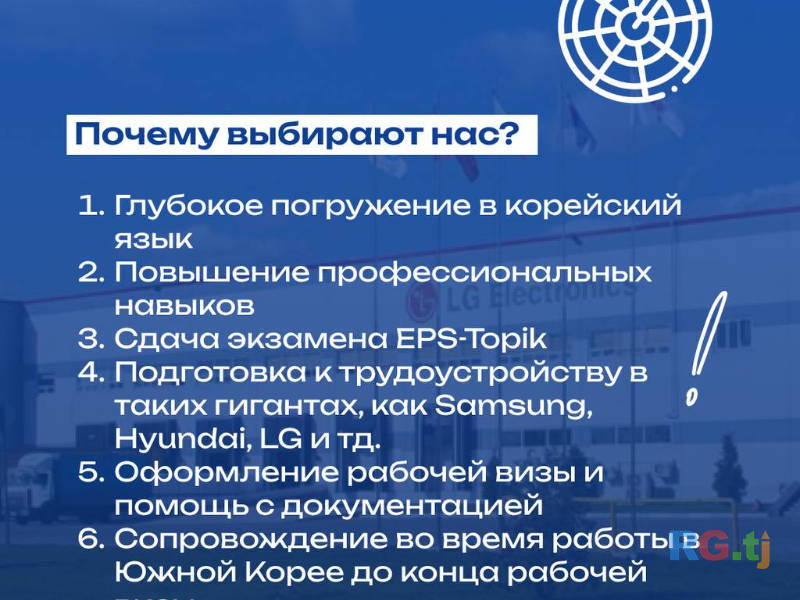SC Корейский центр открывает набор на программу обучения корейскому языку и профессиональной подготовки для работы в Южной Корее!