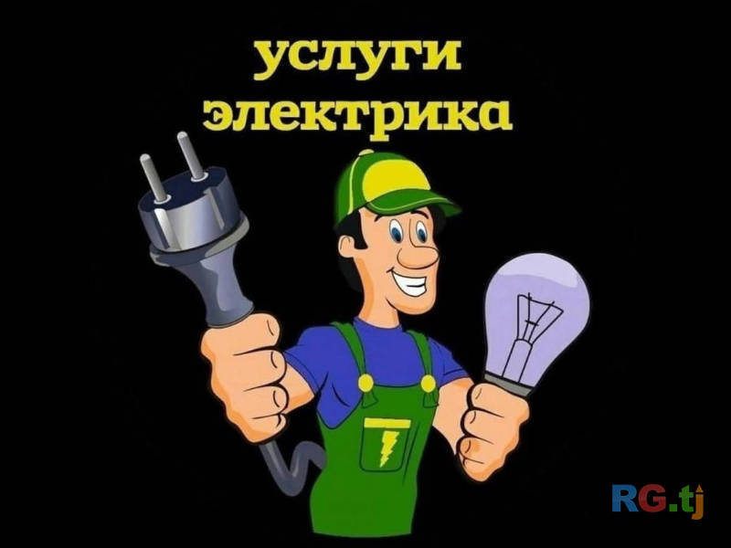 Электрик