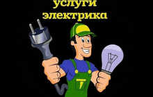 Электрик