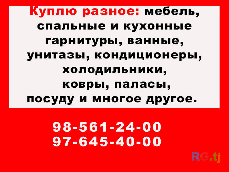 Куплю разное
