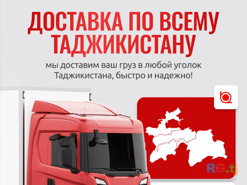 Грузоперевозки по Таджикистану