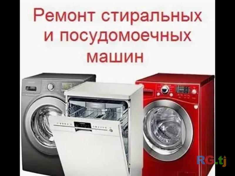 Установка и ремонт стиральных машин