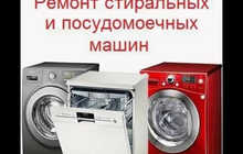 Установка и ремонт стиральных машин