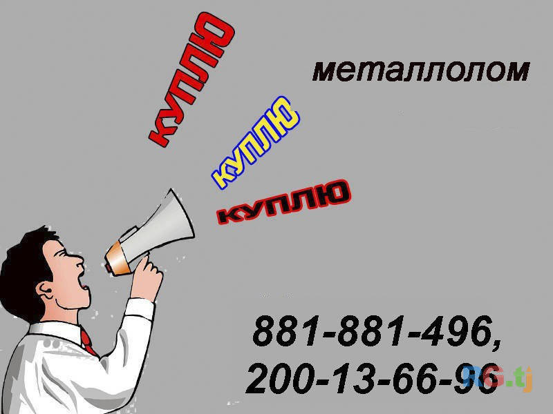 Куплю металлолом