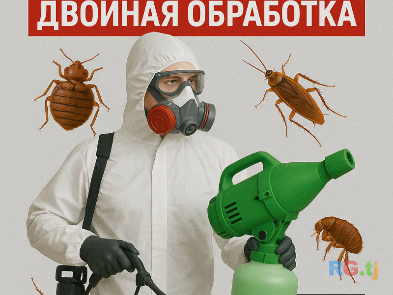 Дезинфекция Душанбе