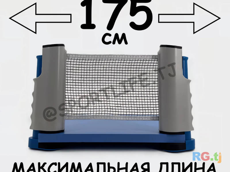 Раздвижная сетка для настольного тенниса