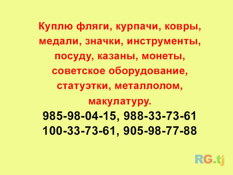 Скупаю разное