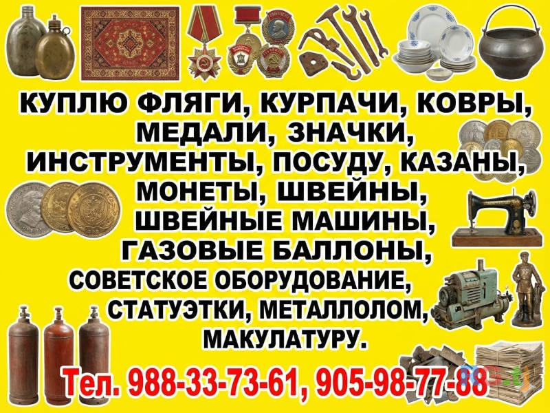 Скупаю разное