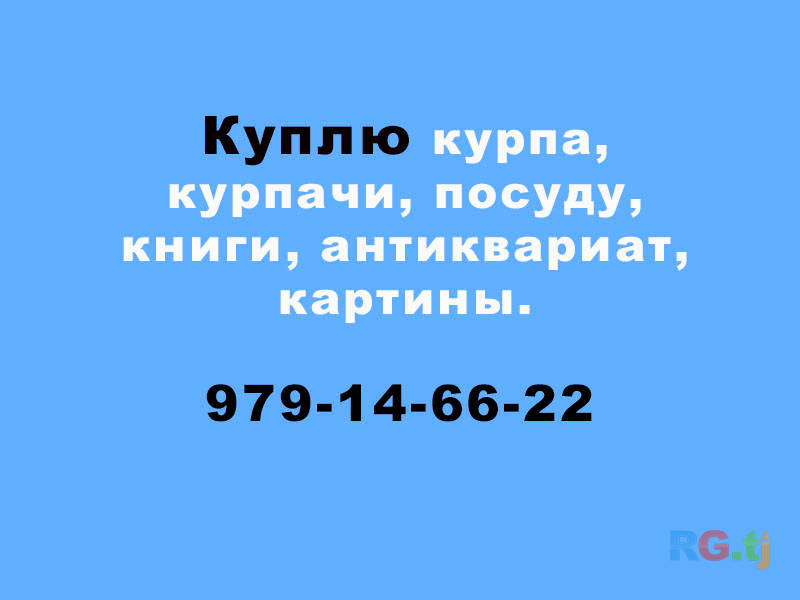 Скупка разного