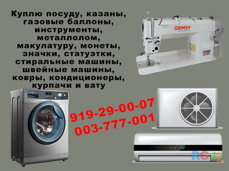 Скупка разного