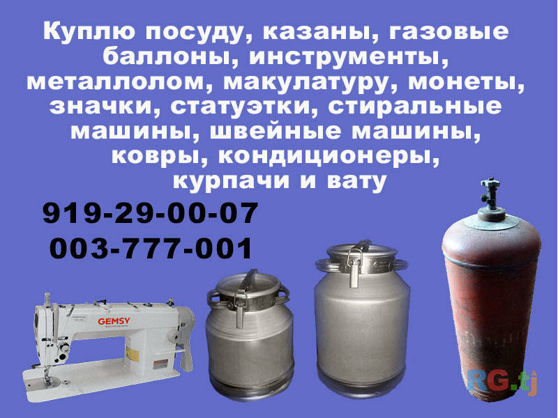 Скупка разного