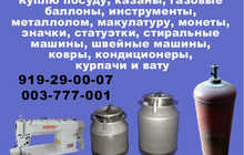 Скупка разного