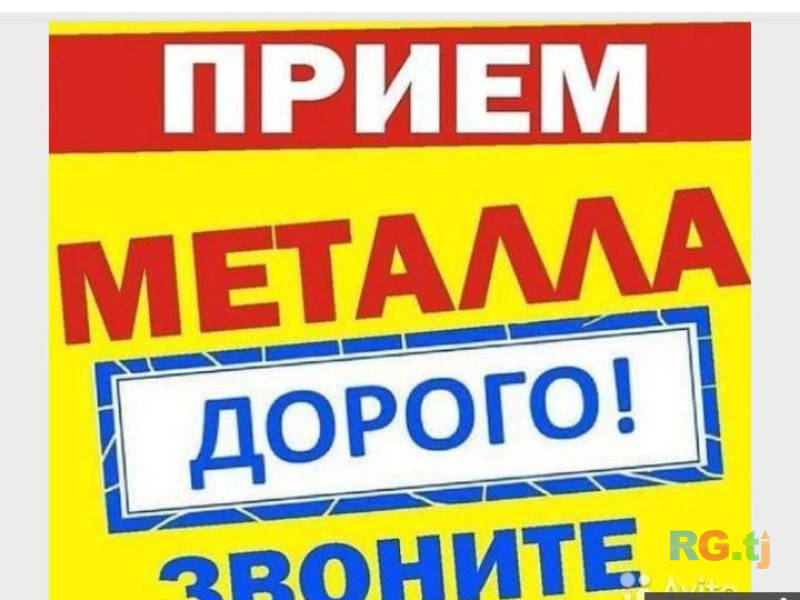Куплю Дорого металлолом, макулатуру, и цветные металлы