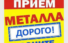 Куплю Дорого металлолом, макулатуру, и цветные металлы