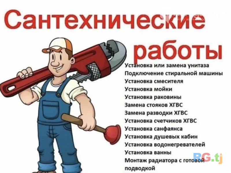 Сантехник и очистка канализации
