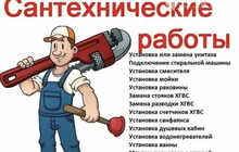 Сантехник и очистка канализации