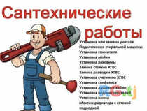 Сантехник и очистка канализации