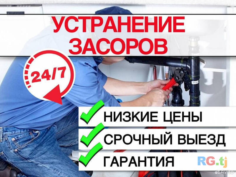 Очистка канализации и устранение засоров