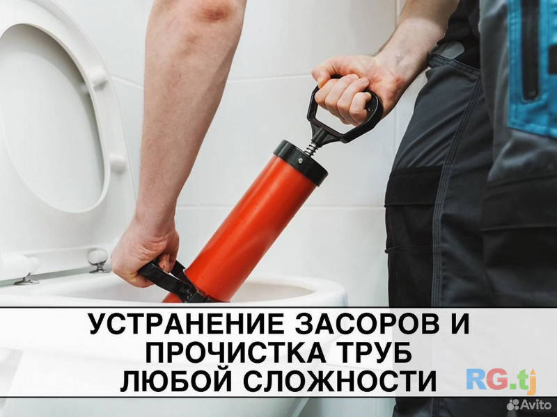 Очистка канализации и устранение засоров
