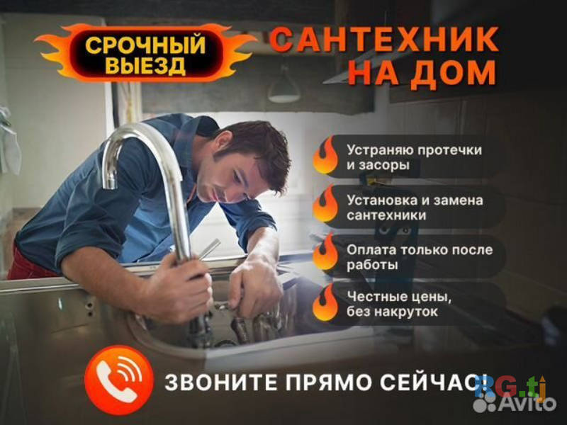 Сантехник и прочистка канализации
