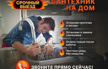 Сантехник и прочистка канализации
