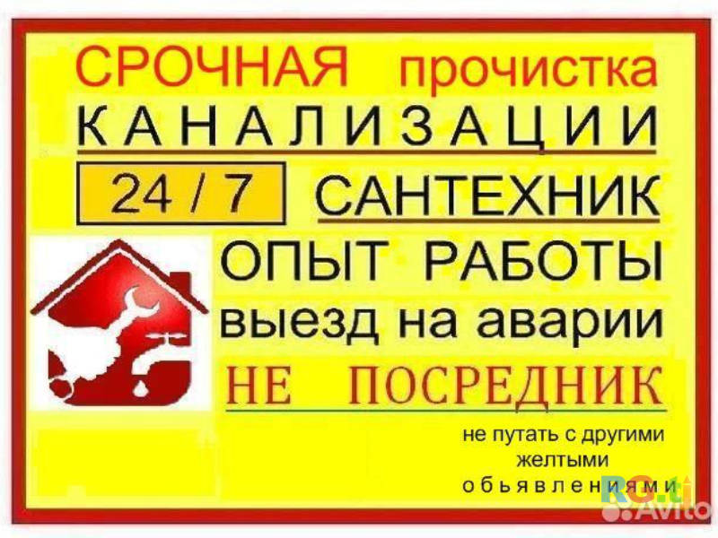 Сантехник и прочистка канализации
