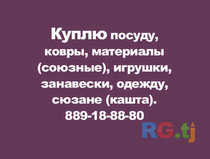 Скупаю разное