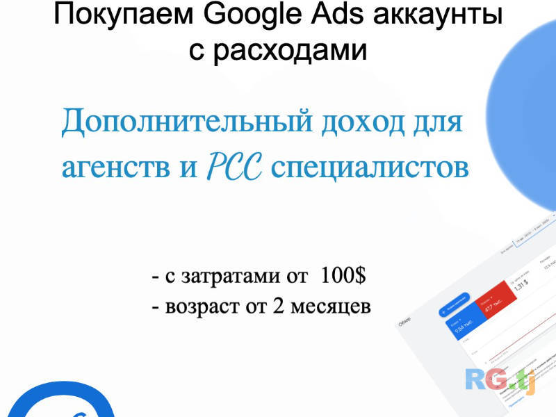 Куда продать аккаунты Google Ads дорого?