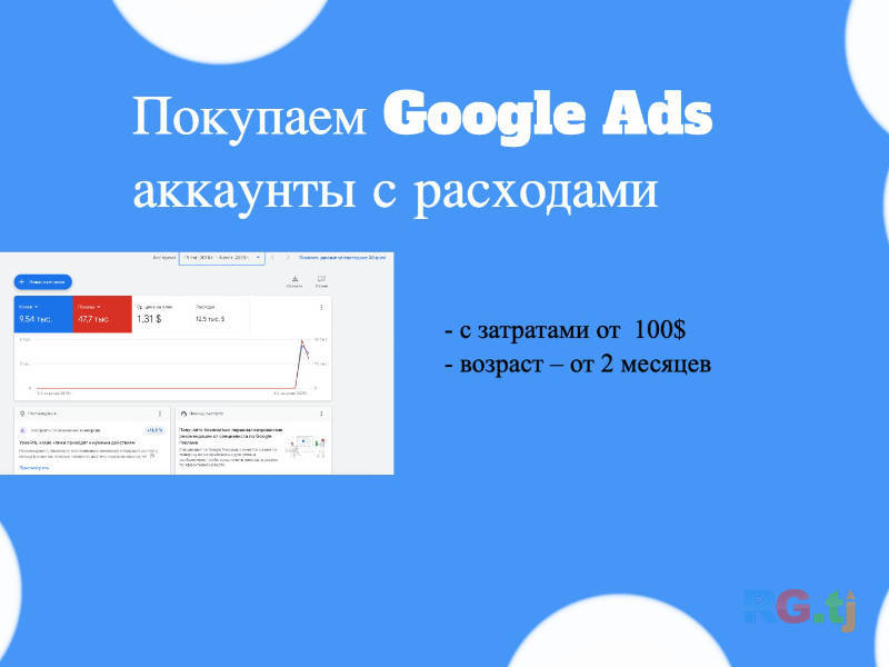 Куда продать аккаунты Google Ads дорого?