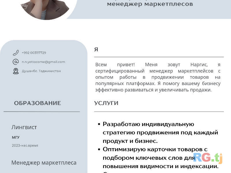 Менеджер маркетплеса