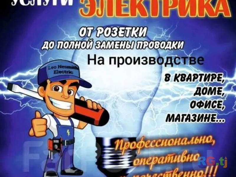 Электрик монтаж сборка шит выключател переключать розетка