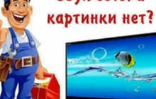 Ремонт телевизоров и настройка антенн