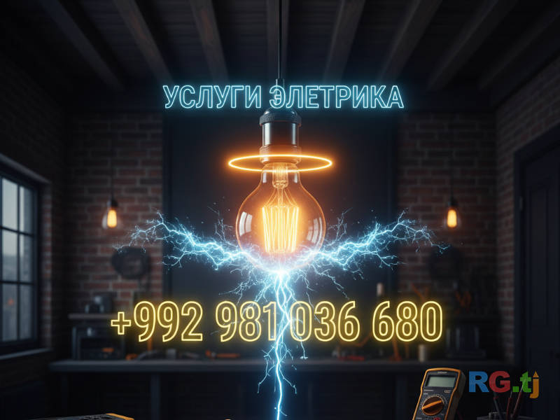 Профессиональный электрик. Быстро. Надежно. С гарантией!